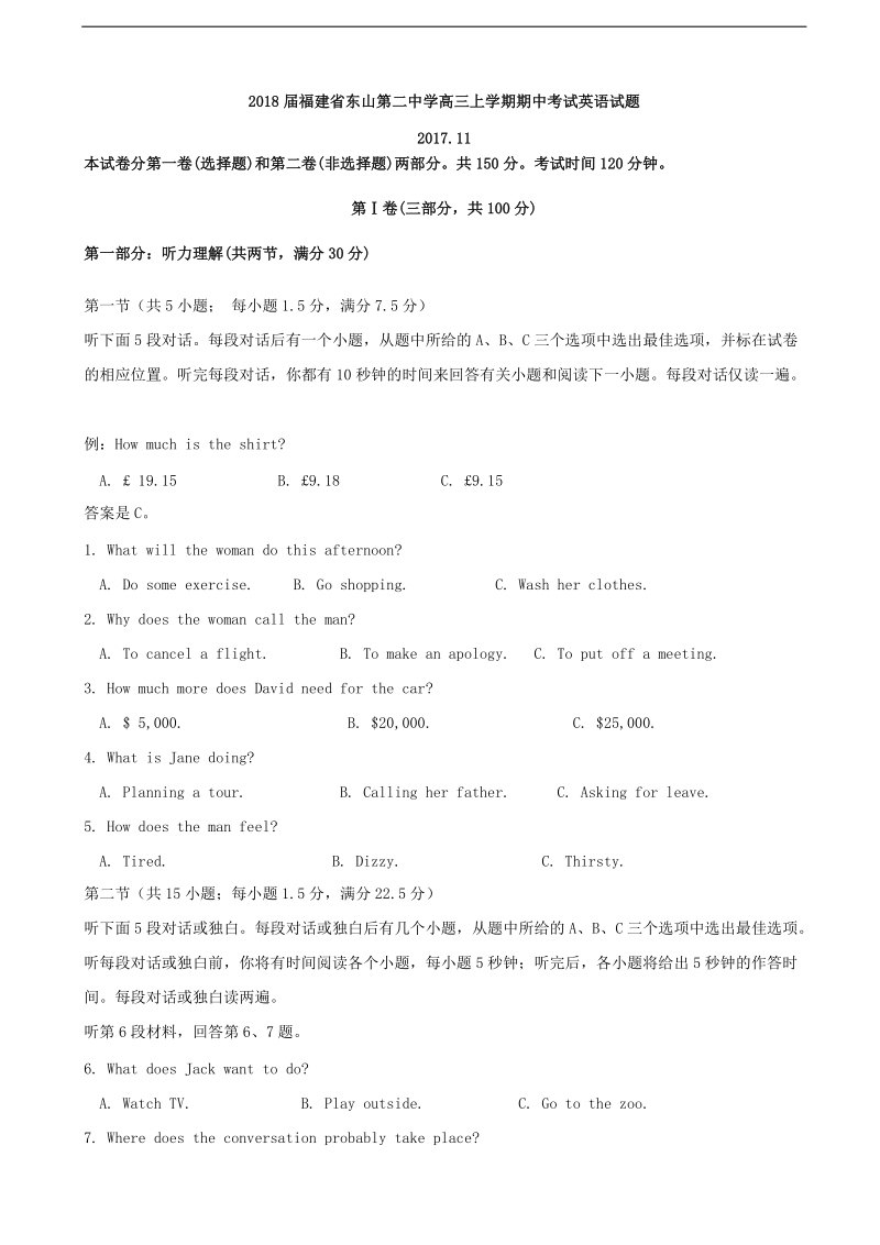 2018年福建省东山第二中学高三上学期期中考试英语试题.doc_第1页