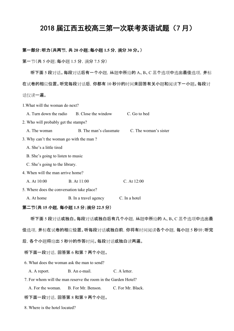 2018年江西赣中南五校高三上学期第一次联考（7月）英语试题+听力.doc_第1页