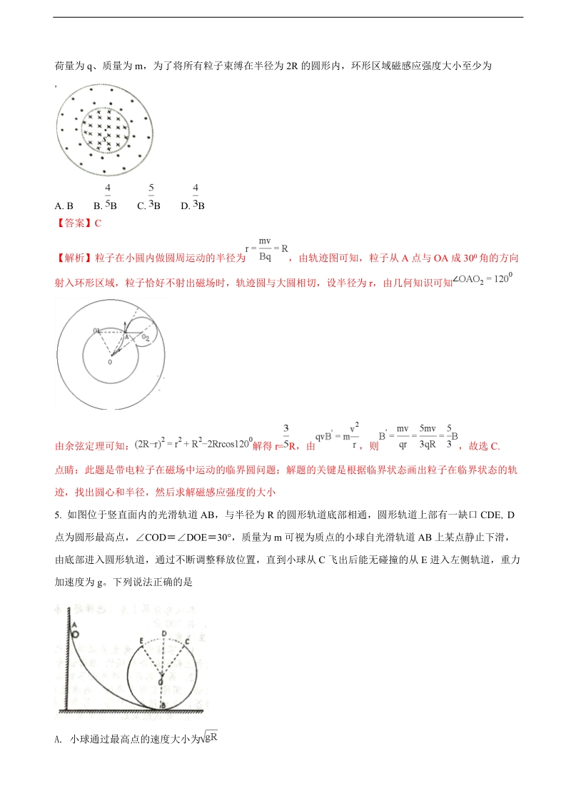 2018年河北唐山市高三第二次模拟考试理科综合物理试题.doc_第3页