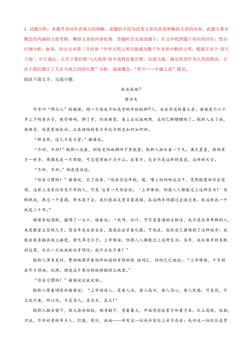 2018年西南名校联盟高三教育质量检测语文试题（解析版）.doc_第3页