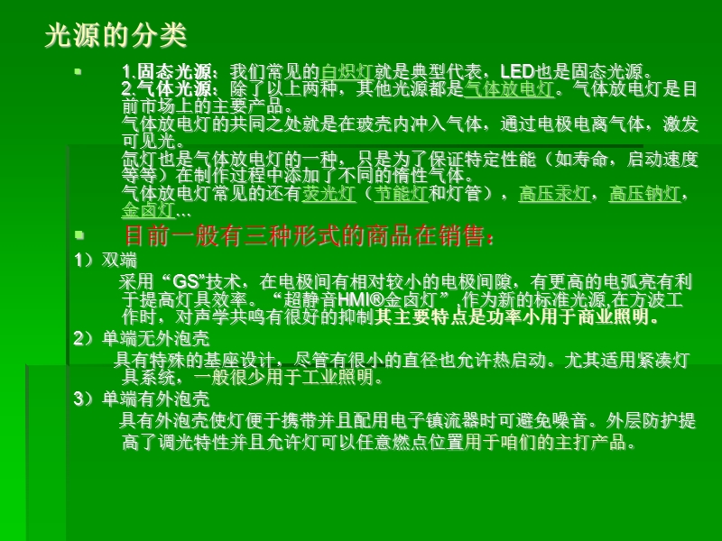 工业照明灯具光源对比研究.pptx_第2页