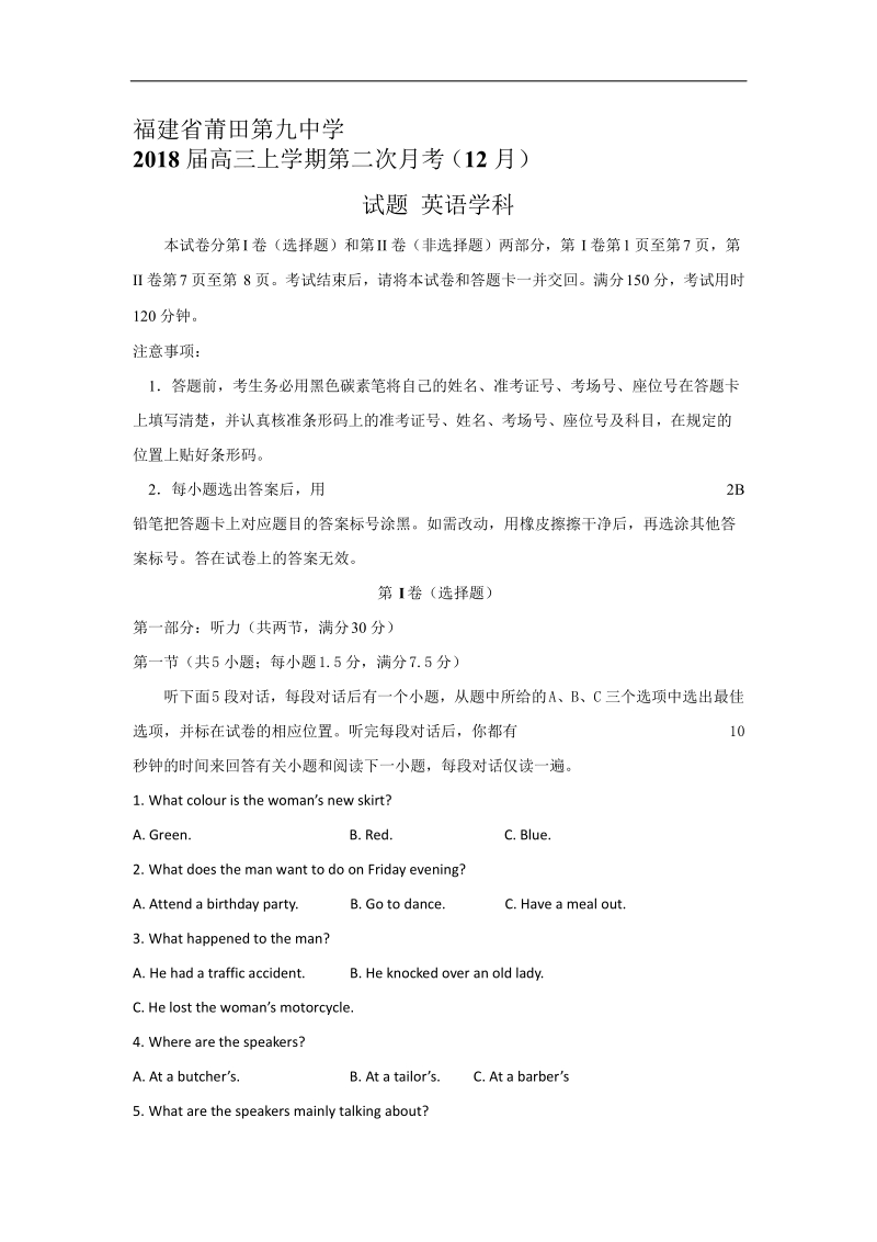 2018年福建省莆田第九中学高三上学期第二次月考（12月）英语试题（word版）.docx_第1页