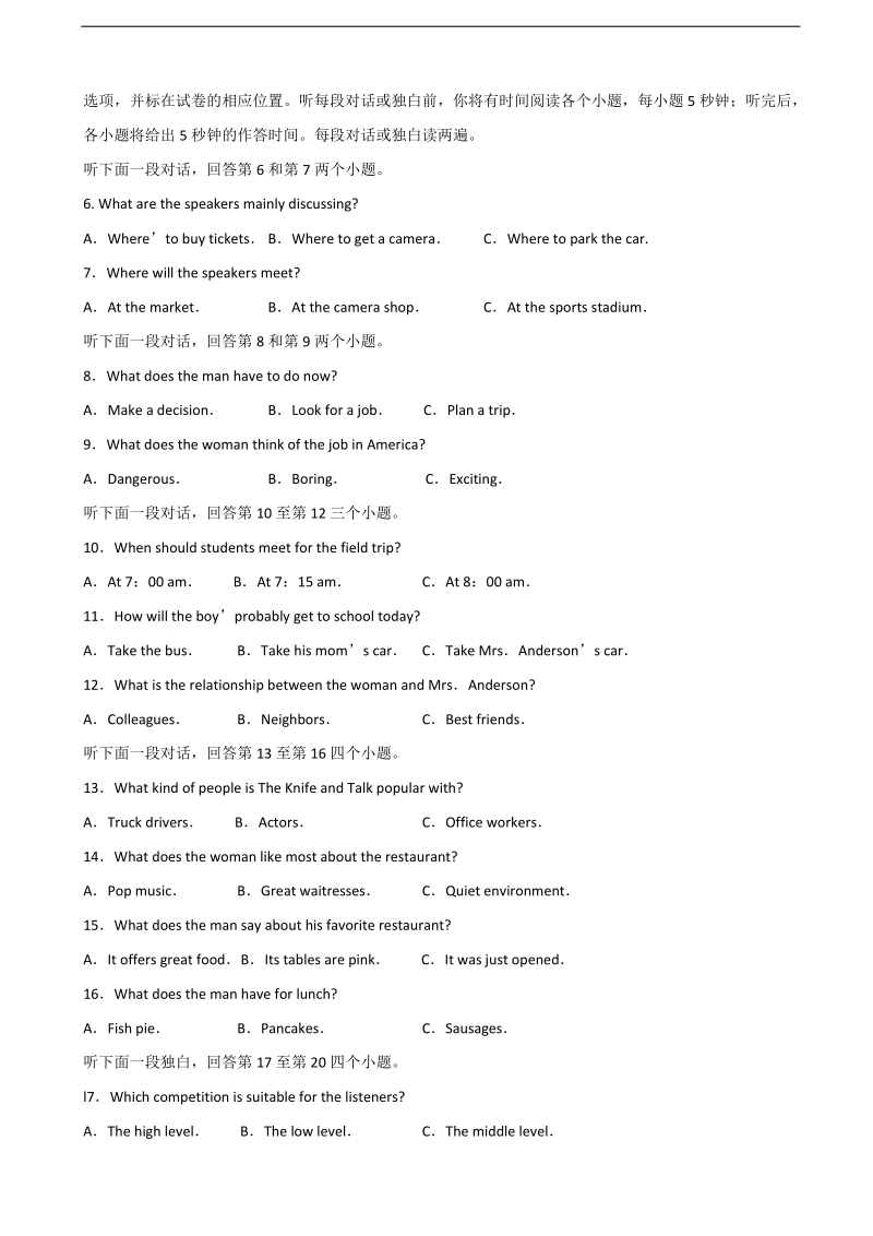 2018年山东省青岛市城阳区高三上学期期中学分认定考试 英语+听力.doc_第2页