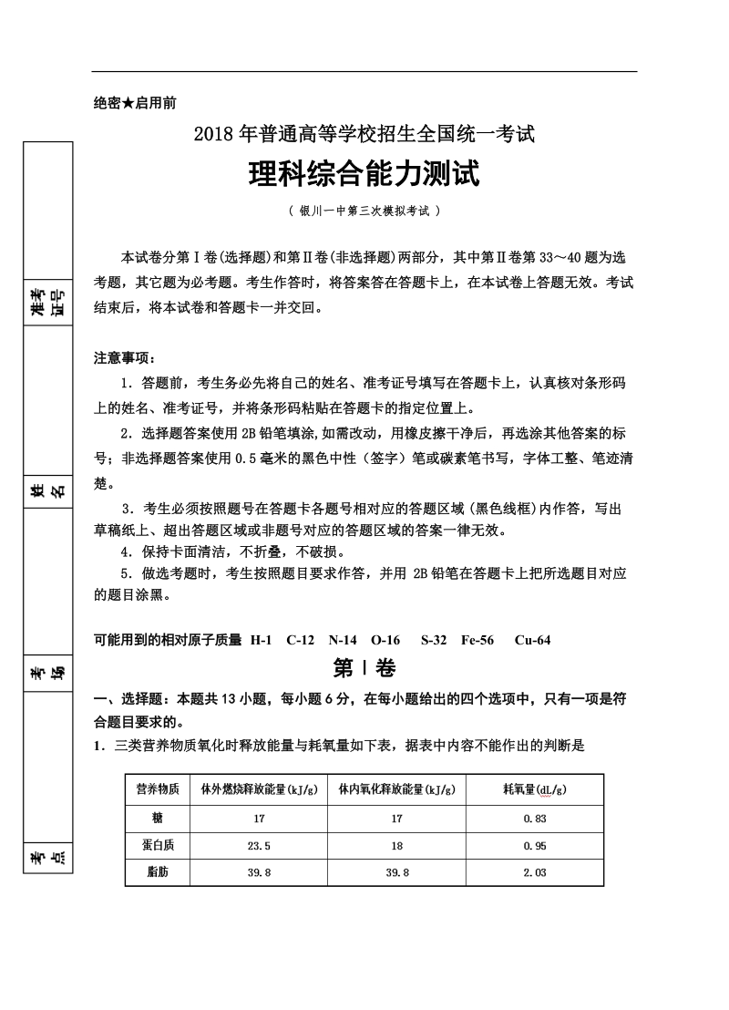 银川一中2018届高三第三次模拟试卷.理科综合.doc_第1页