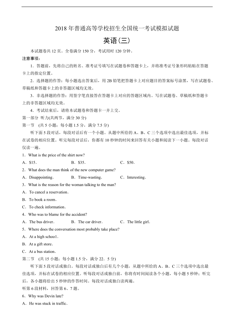 2018年河北省普通高等学校高三招生全国统一考试模拟（三）英语试题+听力.doc_第1页