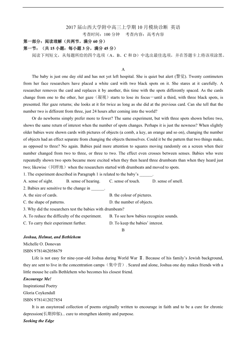 2017年山西大学附中高三上学期10月模块诊断 英语.doc_第1页