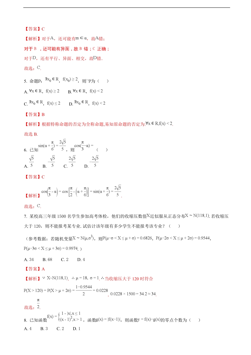 2018年贵州省凯里市第一中学高三下学期《黄金卷》第三套模拟考试数学（理）试题（解析版）.doc_第2页