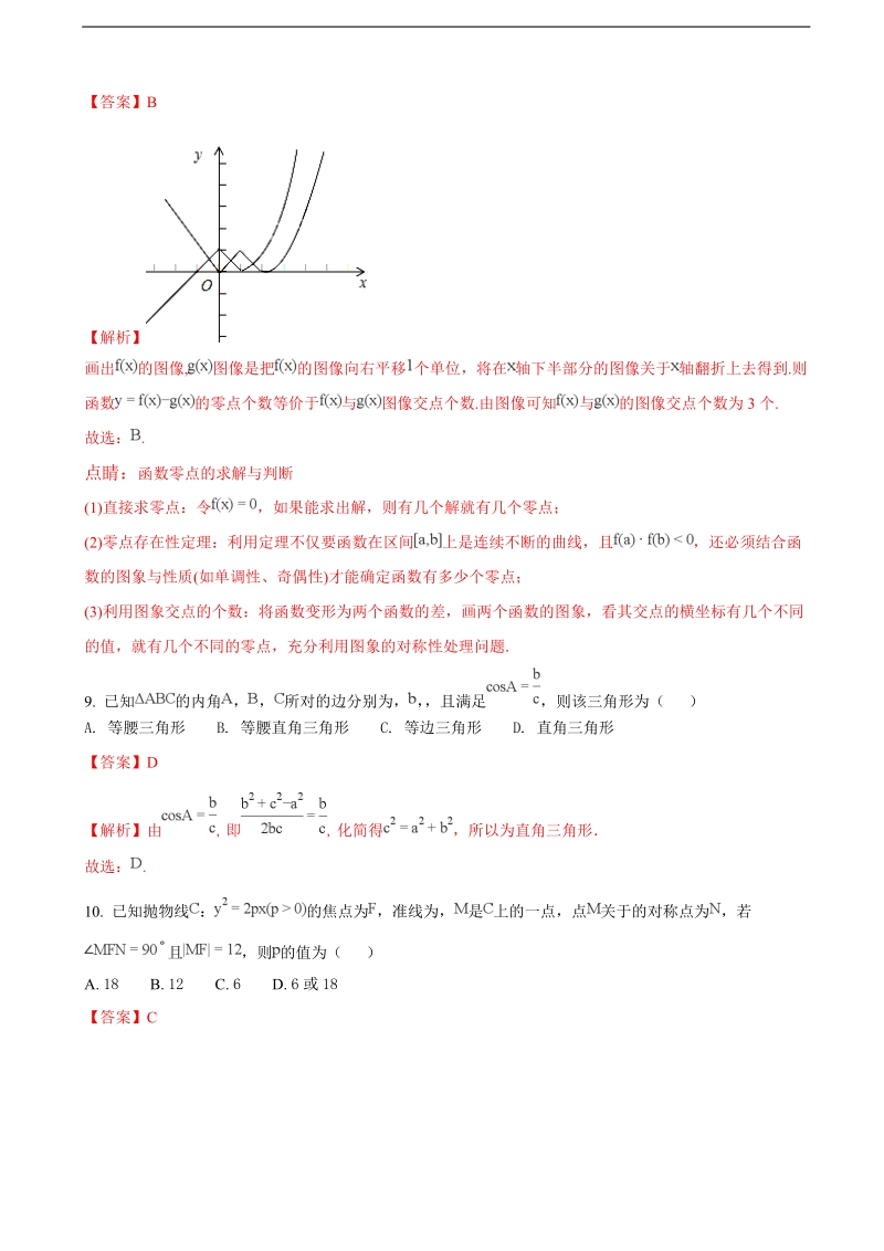 2018年贵州省凯里市第一中学高三下学期《黄金卷》第三套模拟考试数学（理）试题（解析版）.doc_第3页