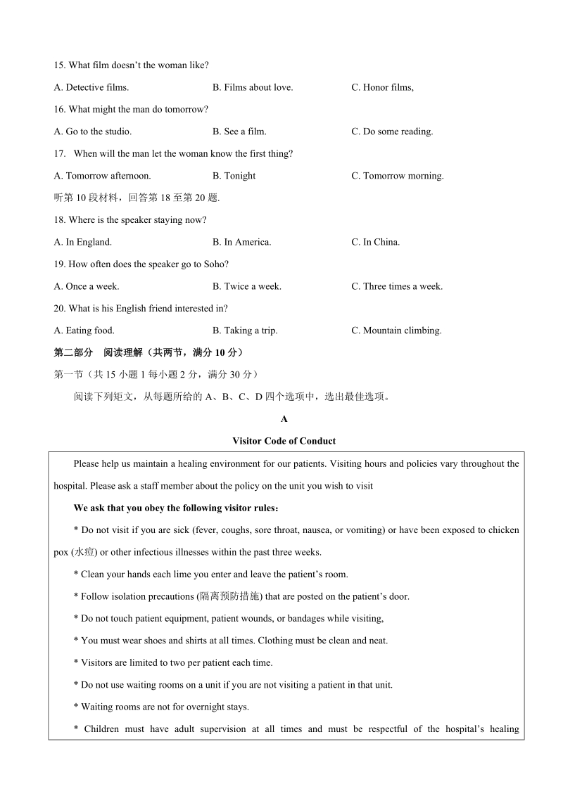 2018年山西省长治二中、晋城一中、康杰中学、临汾一中、忻州一中、内蒙古鄂尔多斯一中高三第三次名校联合考试英语+听力.doc_第3页