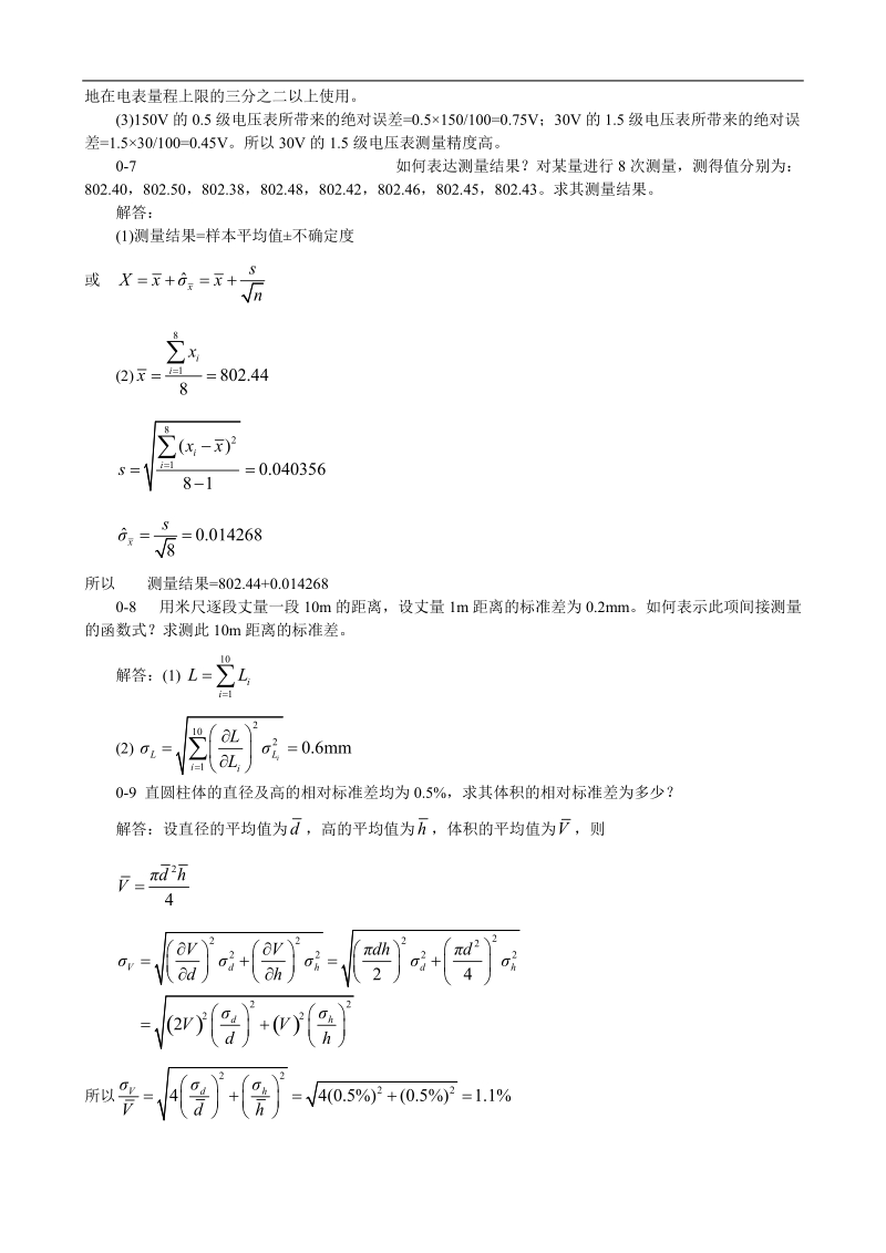 《机械工程测试技术基础》熊诗波--课后习题-答案.doc_第2页