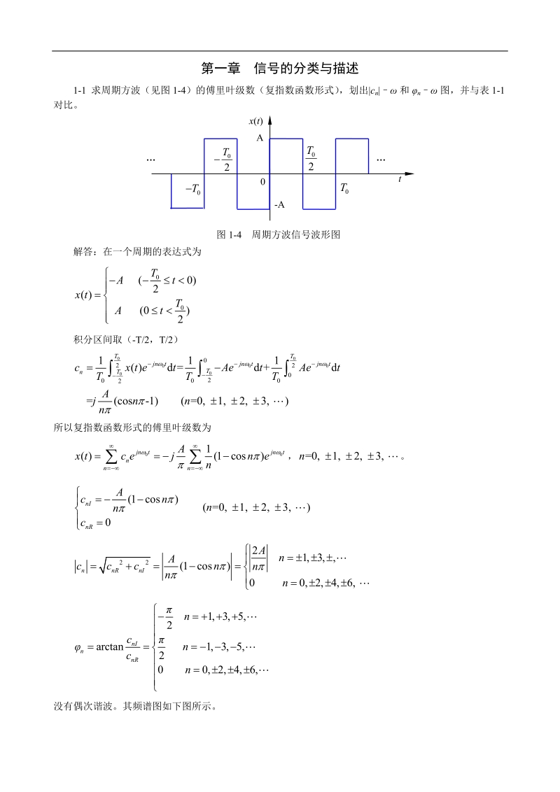 《机械工程测试技术基础》熊诗波--课后习题-答案.doc_第3页