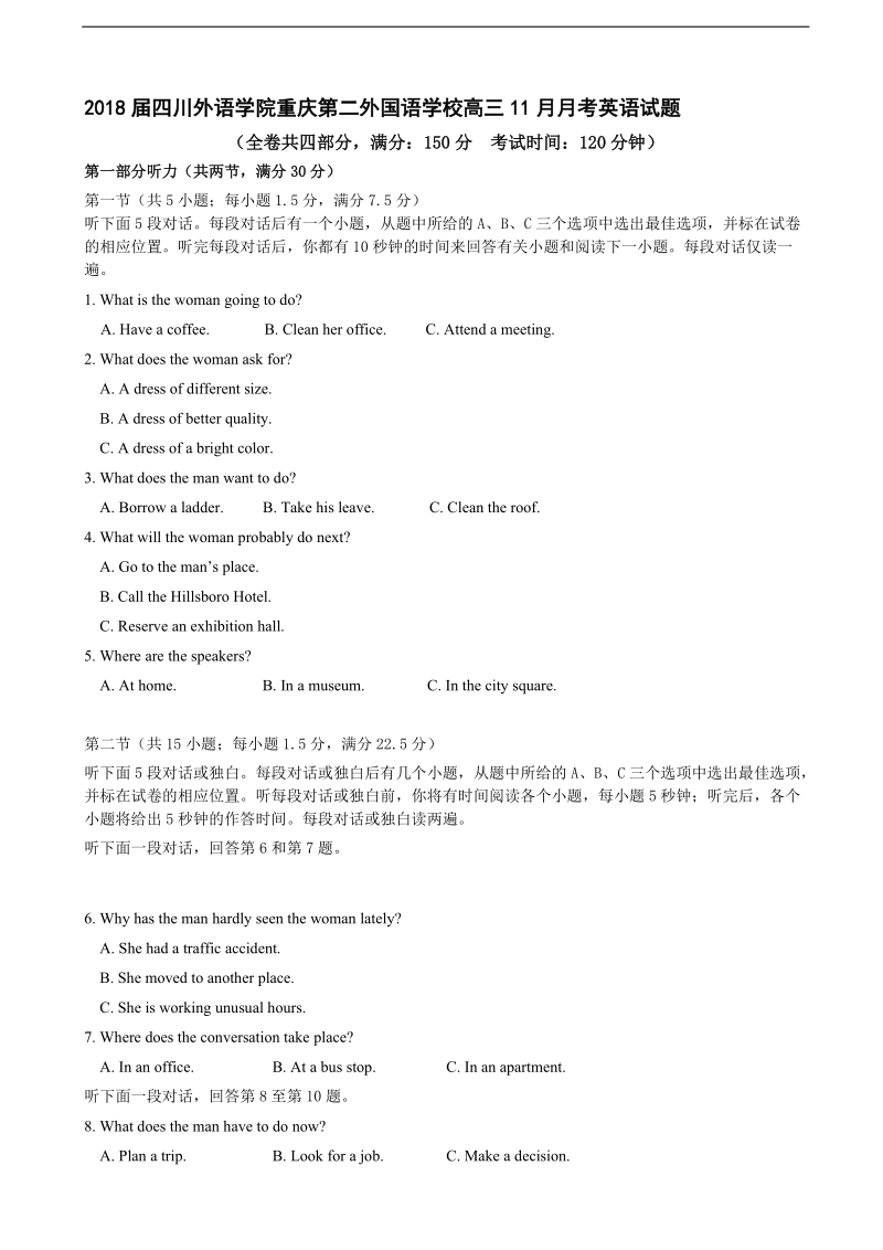 2018年四川外语学院重庆第二外国语学校高三11月月考英语试题.doc_第1页