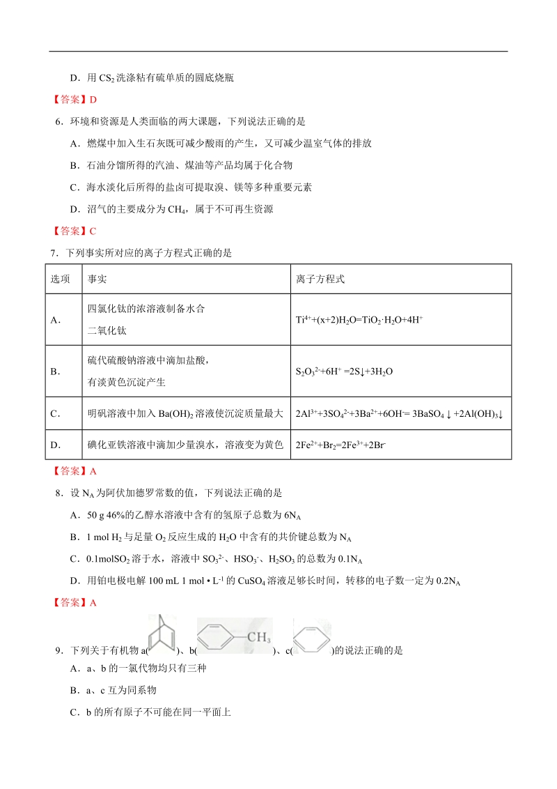 2018年福建省高三总复习化学试题适应性练习（一）.doc_第2页