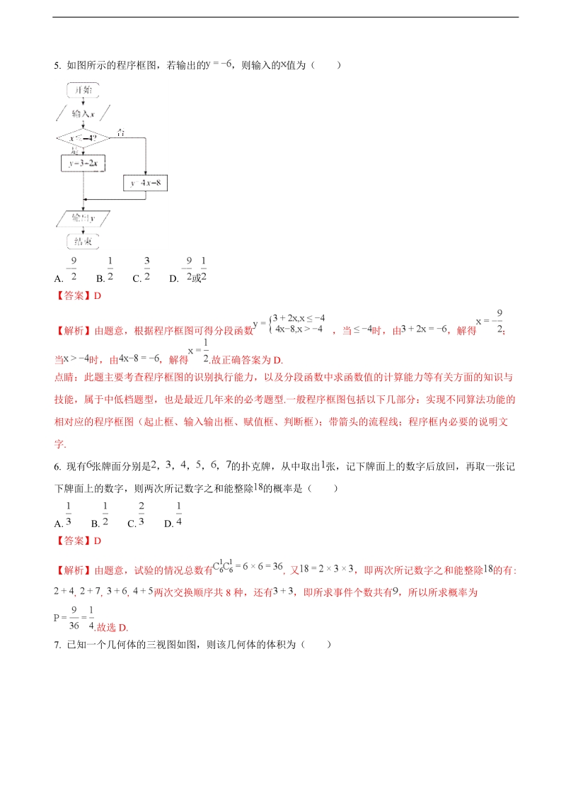 2018年湖南省益阳市高三4月调研考试数学（文）试题（解析版）.doc_第2页