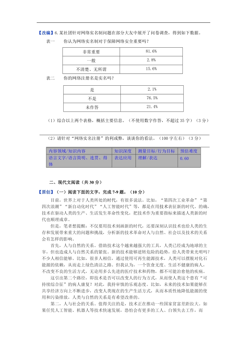 2018年浙江省杭州市高考命题比赛模拟（十三）语文试题.doc_第3页