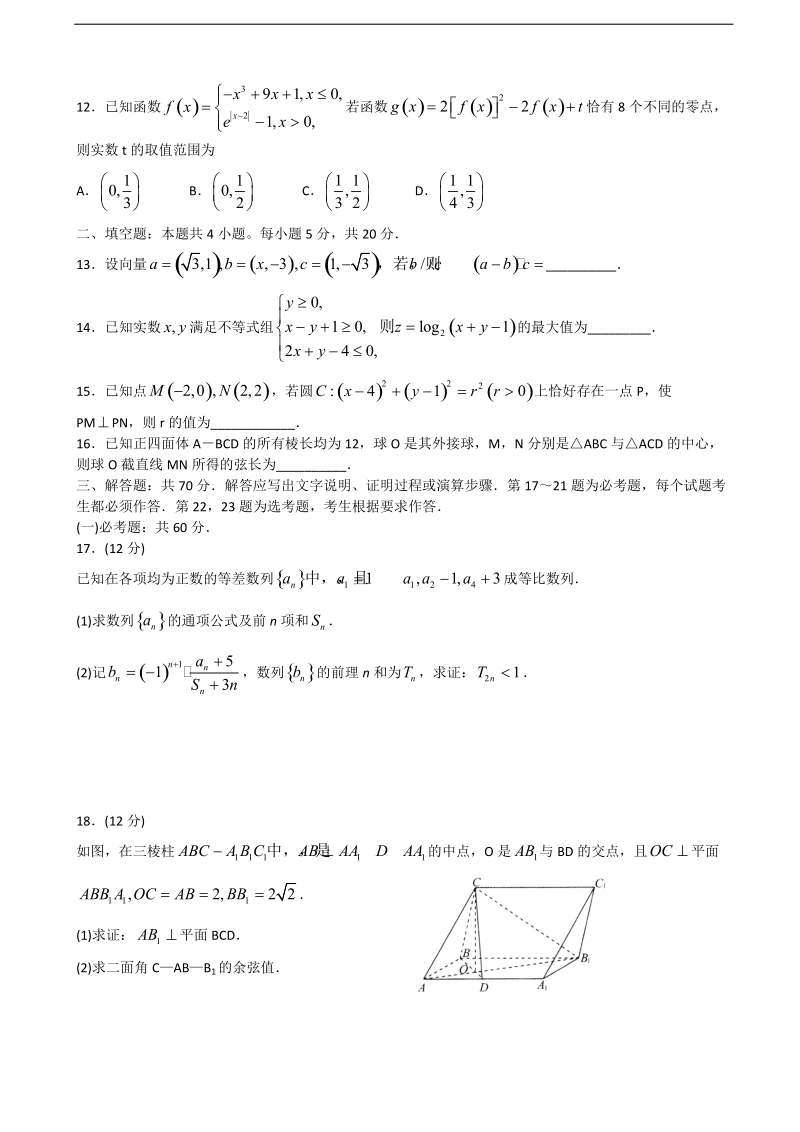 2018年陕西省普通高等学校高三招生全国统一考试模拟试题（一）数学（理）试题.doc_第3页