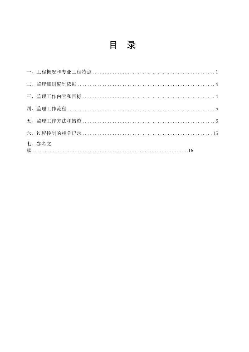 水泥土搅拌桩监理细则.doc_第2页