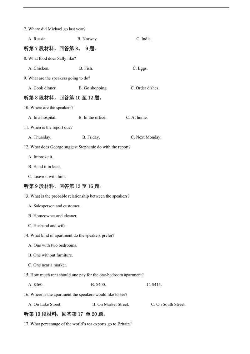 2018年河北省石家庄市第一中学高三上学期第一次质量检测英语试题（解析版）.doc_第2页