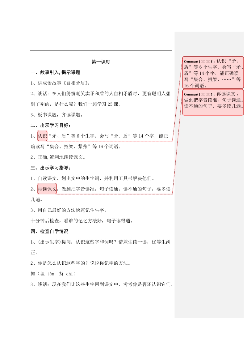 矛和盾的故事教案.doc_第2页