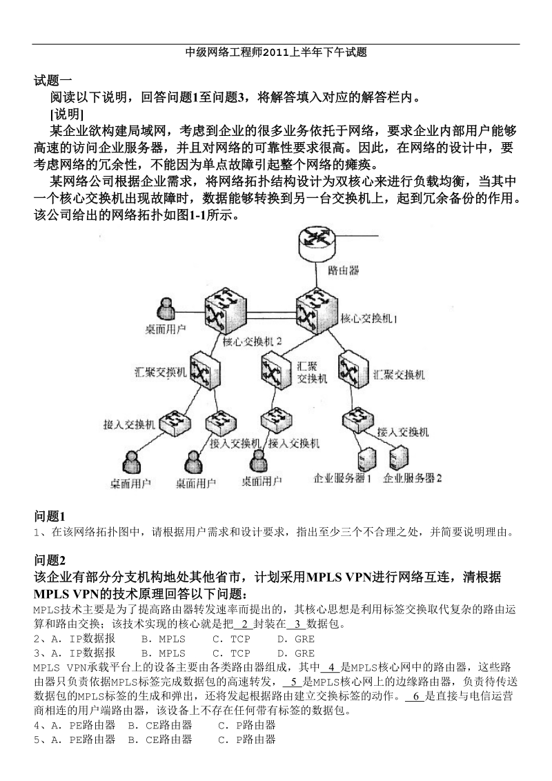 中级网络工程师2011年上半年下午试题.doc_第1页