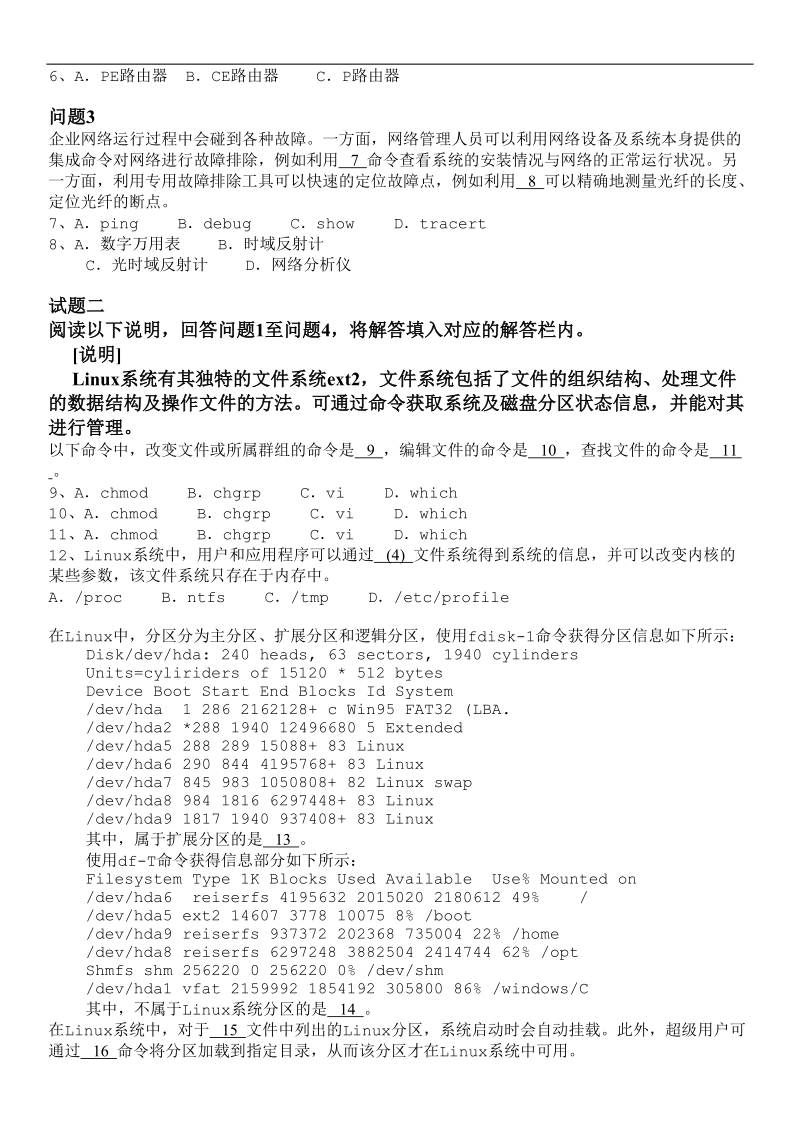 中级网络工程师2011年上半年下午试题.doc_第2页