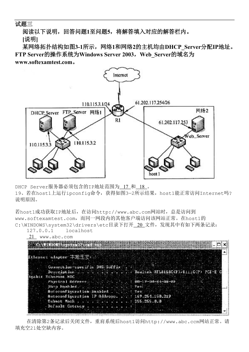 中级网络工程师2011年上半年下午试题.doc_第3页