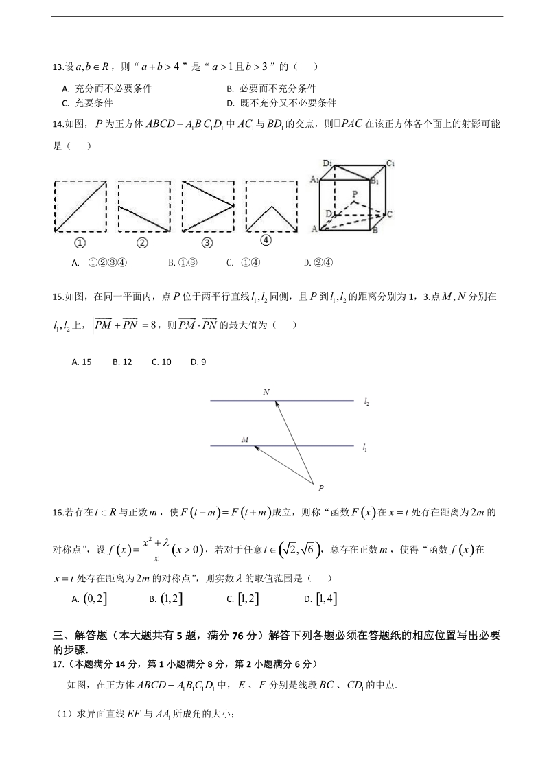 2017年上海市宝山区高三下学期期中考试（二模）数学试卷（word版）.doc_第2页