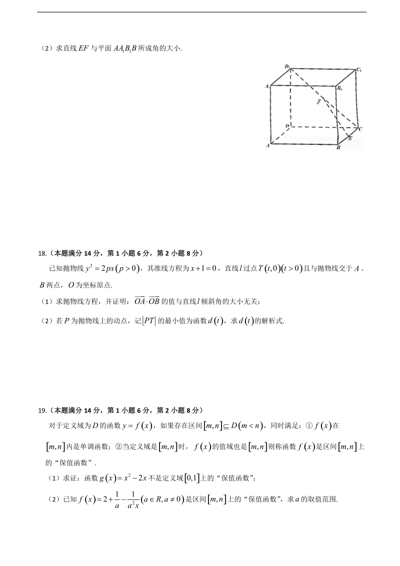 2017年上海市宝山区高三下学期期中考试（二模）数学试卷（word版）.doc_第3页