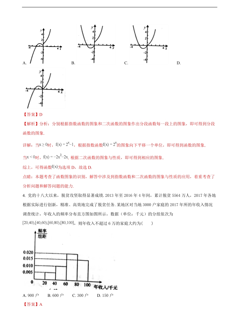 2018年福建省龙岩市高三下学期教学质量检查(4月)数学（文）试题（解析版）.doc_第2页