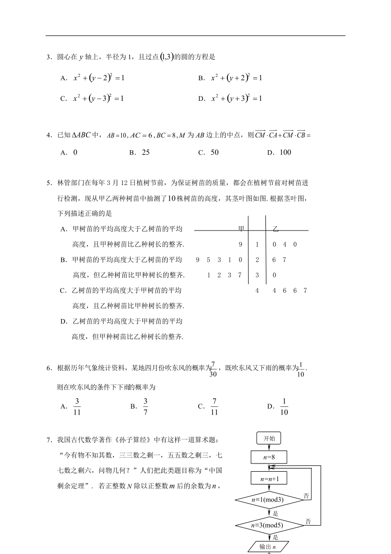 2018年黑龙江省哈尔滨市第三中学高三第三次模拟考试数学（理）试题（无答案）.doc_第2页