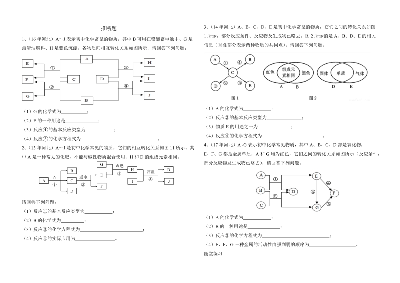 推断题(2).doc_第1页