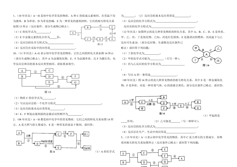 推断题(2).doc_第2页