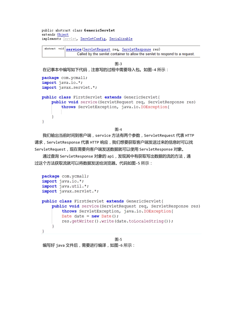 java-web01-doc-07-servlet.doc_第3页