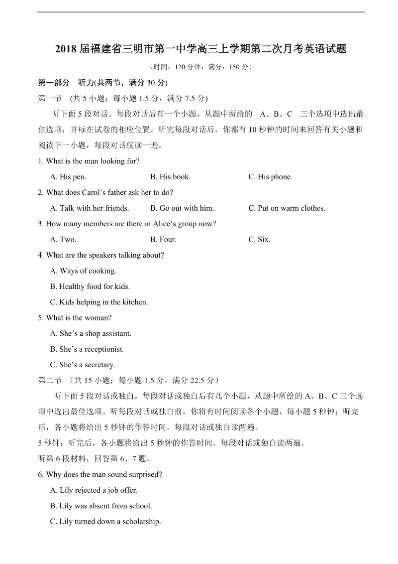 2018年福建省三明市第一中学高三上学期第二次月考英语试题.doc_第1页