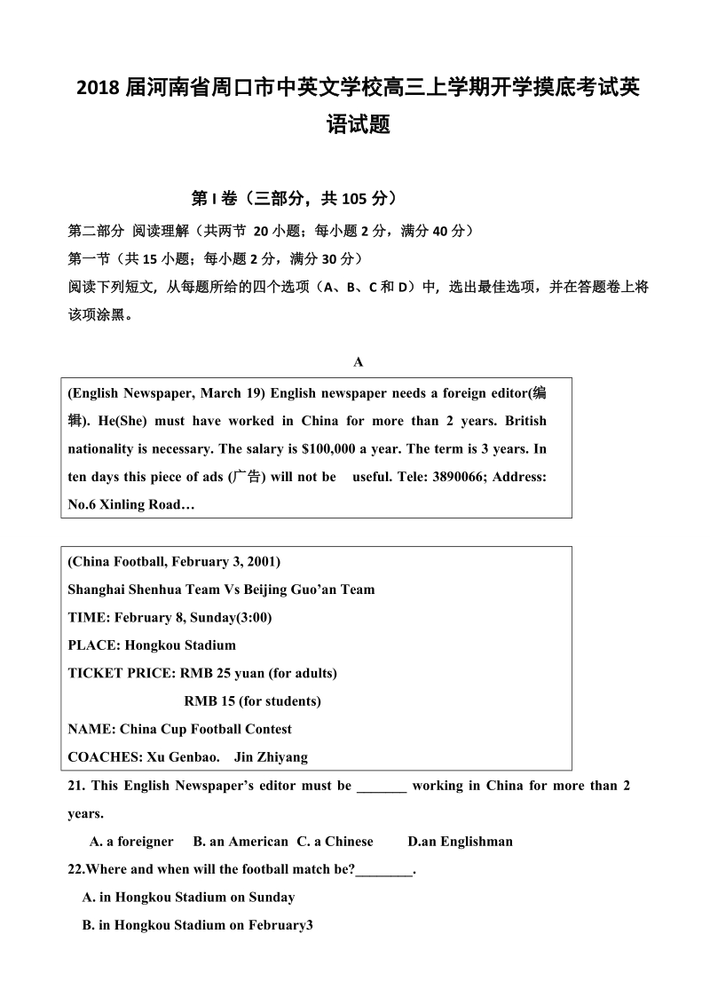 2018年河南省周口市中英文学校高三上学期开学摸底考试英语试题.doc_第1页