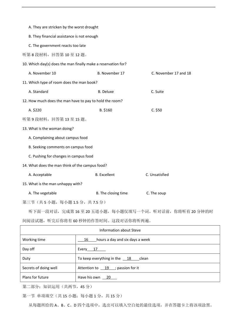 2017年北京市中央民族大学附属中学高三上学期12月月考英语试题（word版，无答案）.doc_第2页