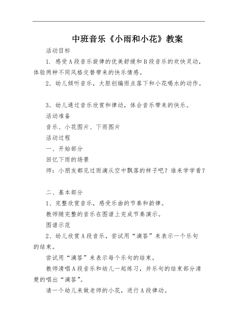 幼儿园中班音乐教案.docx_第1页