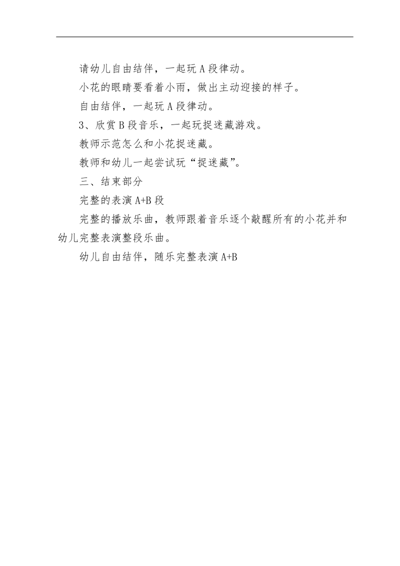 幼儿园中班音乐教案.docx_第2页