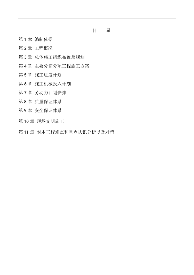 公共空间精装装修施工组织设计.docx_第1页