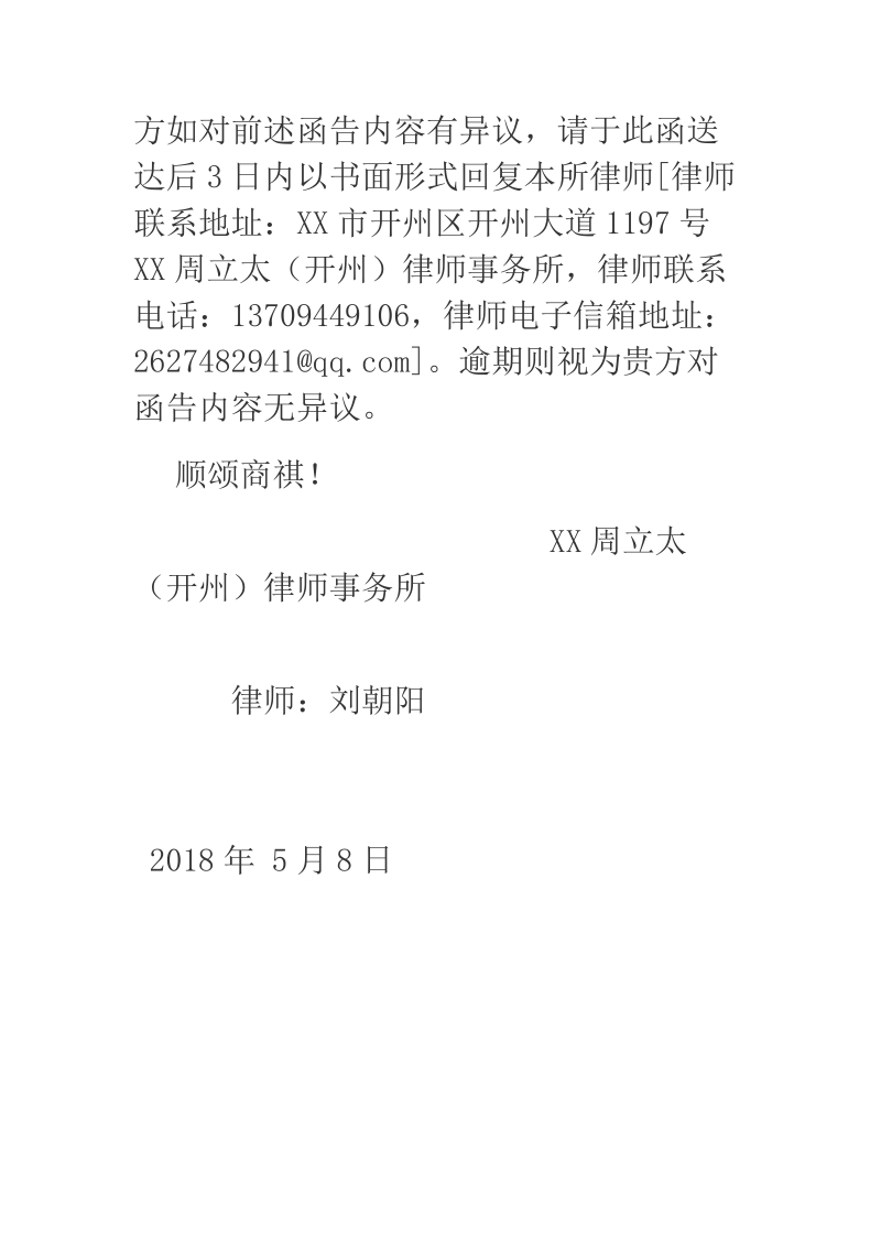 2018版职务侵占案律师函.docx_第3页