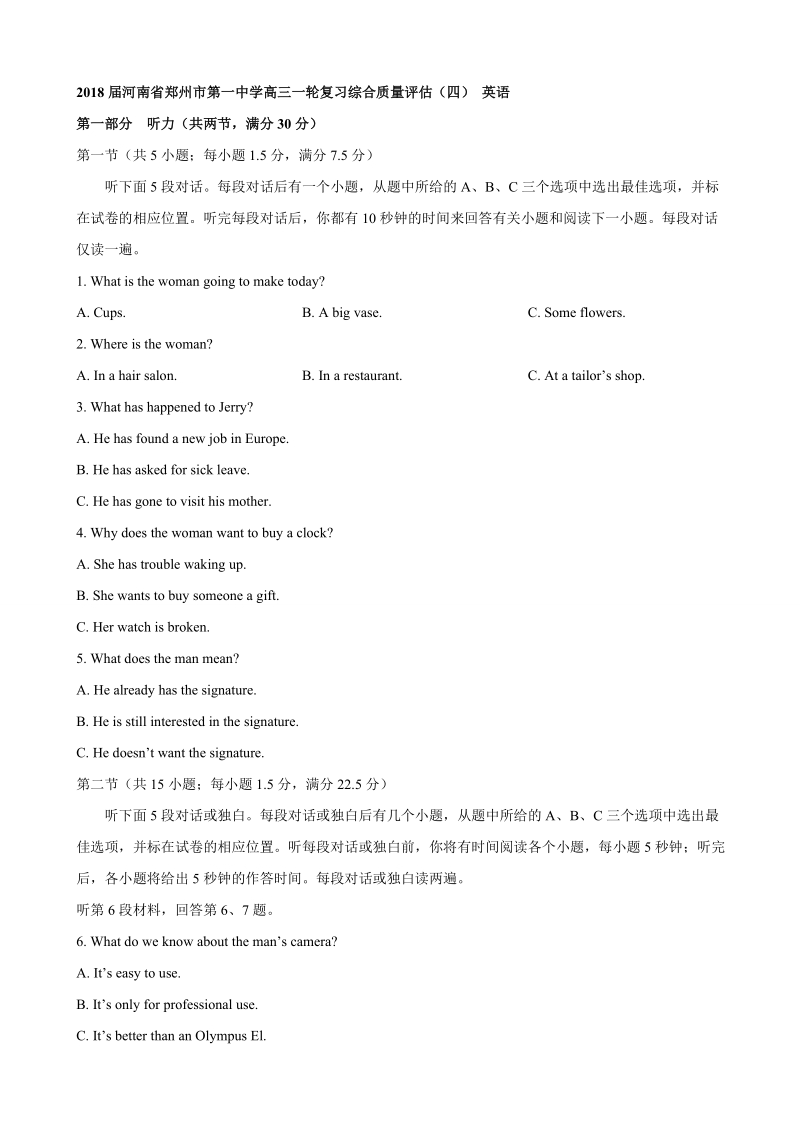 2018年河南省郑州市第一中学高三一轮复习综合质量评估（四） 英语.doc_第1页