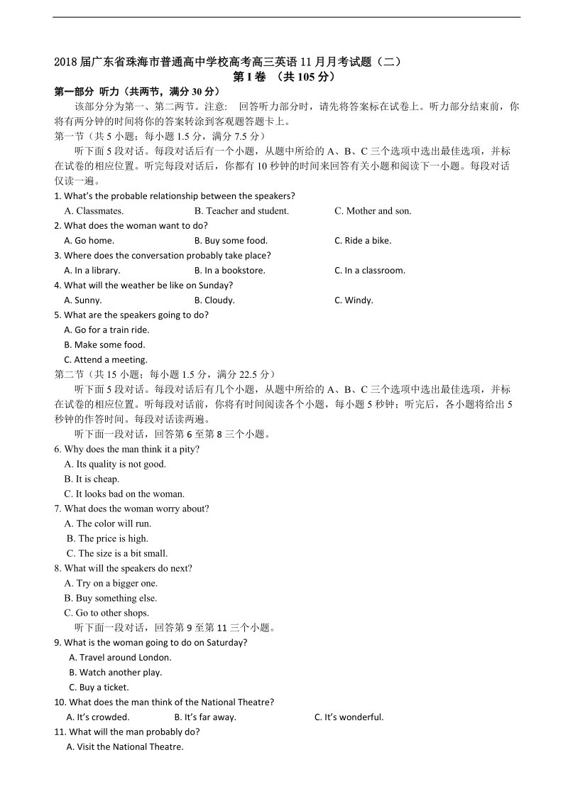 2018年广东省珠海市普通高中学校高考高三英语11月月考试题（二）.doc_第1页