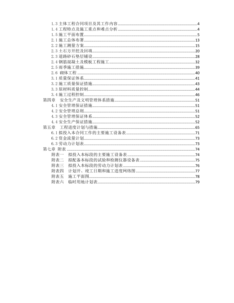 施工组织设计p80.docx_第2页