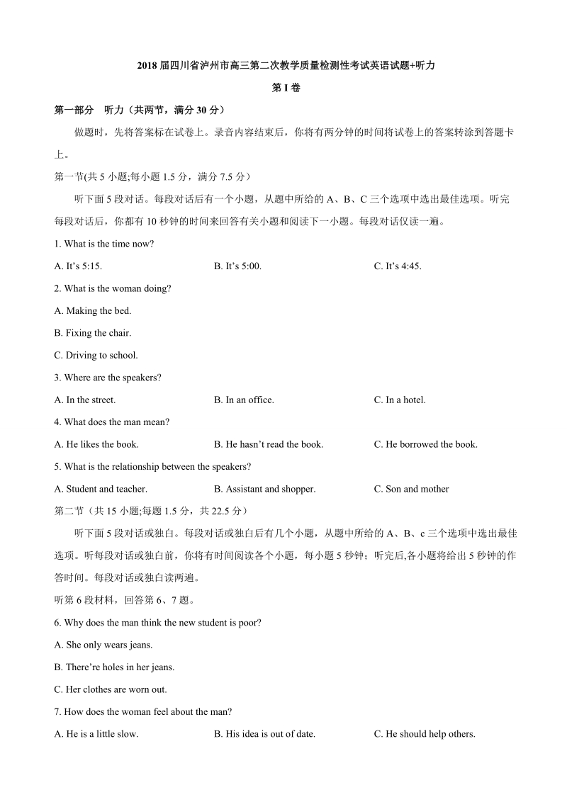 2018年四川省泸州市高三第二次教学质量检测性考试英语试题+听力.doc_第1页