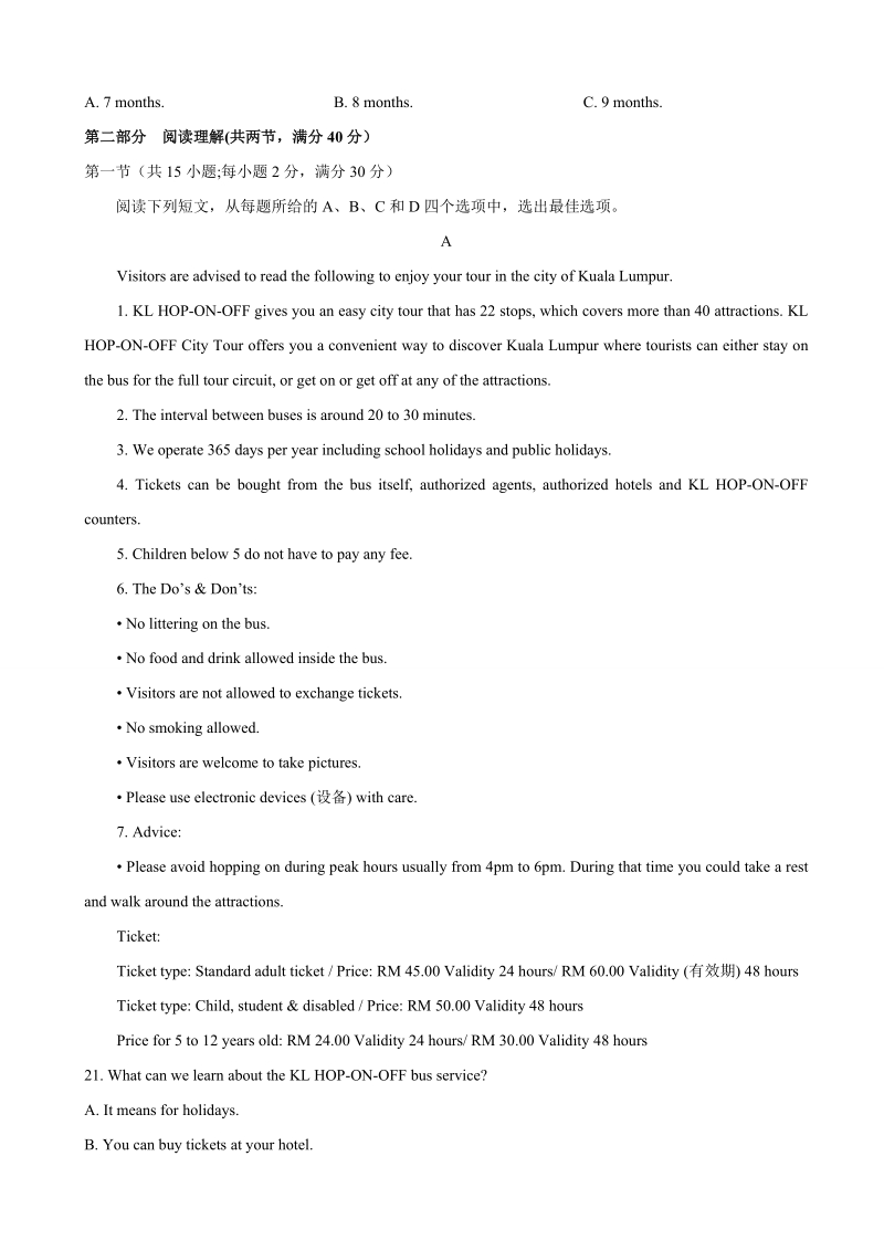 2018年四川省泸州市高三第二次教学质量检测性考试英语试题+听力.doc_第3页