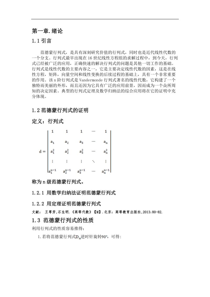 范德蒙行列式的若干应用论文 p34.doc_第3页