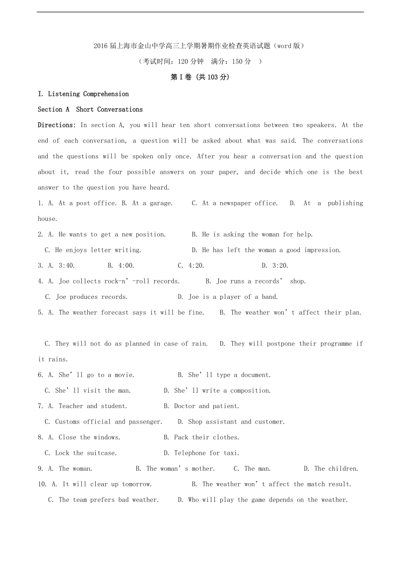 2016年上海市金山中学高三上学期暑期作业检查英语试题（word版）.doc_第1页