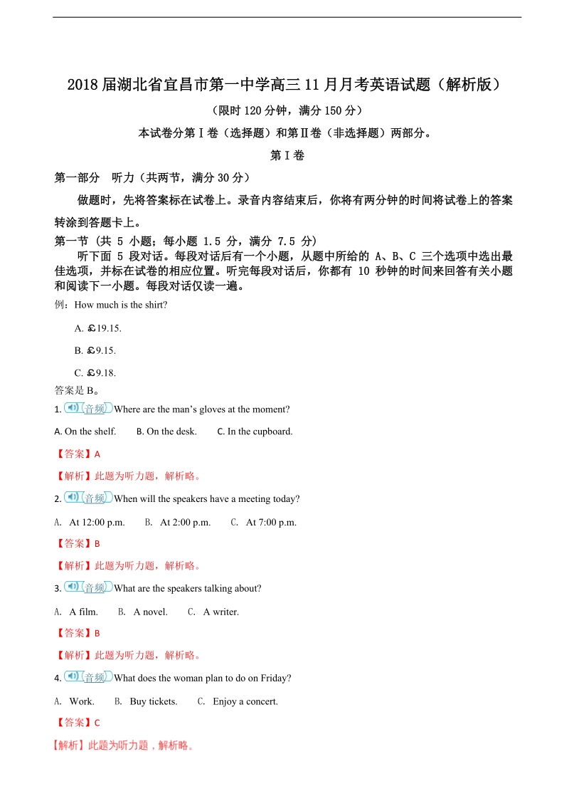 2018年湖北省宜昌市第一中学高三11月月考英语试题（解析版）.doc_第1页