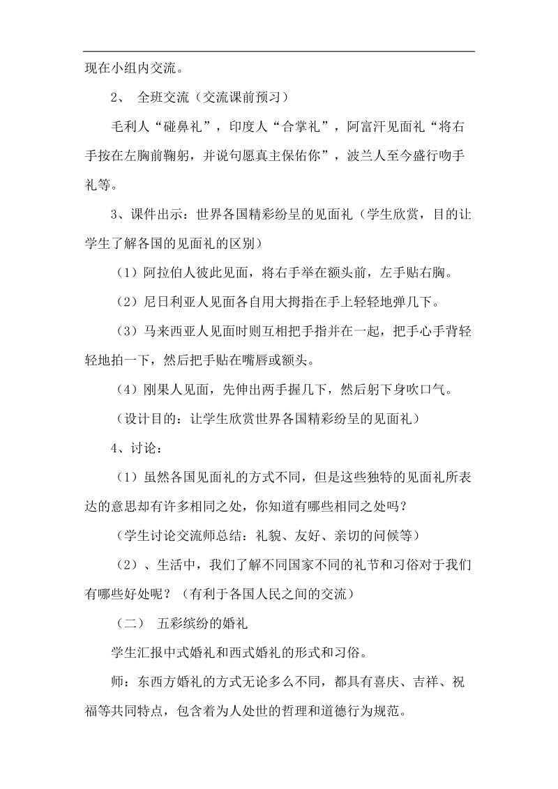 【教学设计】漫游世界话习俗-品德与社会-小学-杨君.docx_第3页