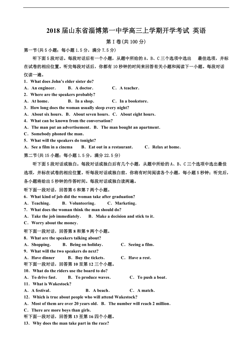 2018年山东省淄博第一中学高三上学期开学考试 英语.doc_第1页